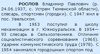 : POCOB   (p. 24.06.1937, .   ), ,  ().  1947   . .  1953      . .  195493   .    (1965).    (1978).  1954     
