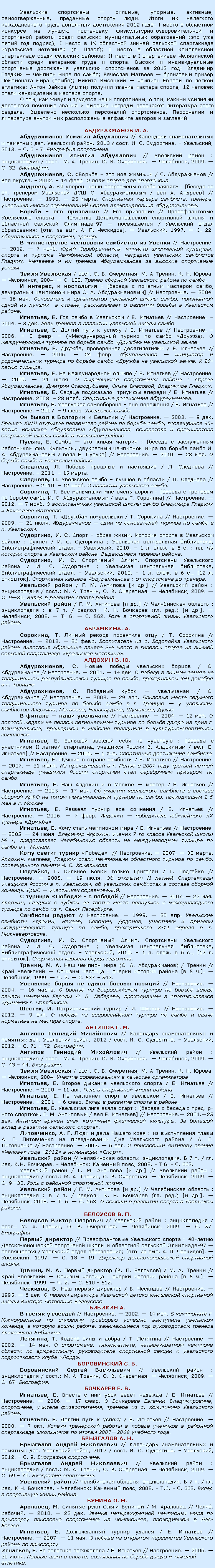 :    , , , ,   .        2012 : I        -        (    ); I   IX       (. ); I        ; II   I        .         2012 :       ;        ();        ;   ()    ; 12      . ,      ,  ,            .    .           .  . .   //     .  , 2013 / . . . .  , 2013.  . 6 - 7.  .   //   :  / .: . . , . . .   , 2009.  . 32. ., .      / .  //  .  2002.  14 .     . , .  ,      : [  .    .  /  . ] // .  1993.  25 .   , ,      .    //   //    : 40- -      -97   /   ; [.  . . . ].  , 1997.  . 22.   , .      // .  2012.  7 .  ,   ,     ,    ,         .  / . . . , .  , . . .  , 2004.  . 100.      . ,   : [    ,    . . ] // .  2004.  16 .      ,       ,       ., .     / .  // .  2004.  3 .       ., .     / .  // .  2006.  3 .  (    ).          ., . ,   / .  // .  2006.  24 .             .  20- ., .    / .  // .  2009.  21 .     :  ,  ,  ,  ., .  :   / .  // . 2008.  28 .   . , .      / .  // .  2007.  9 .  .      // .  2003.  9 .  XVIII      ,  45-   ,         ., .      : [    . ,       . .  /  . ] // .  2010.  28 .      ., .     / .  // .  2011.  15 . , .       / .  // .  2010.  12 .    . , .      : [      . .  /  . ] // .  2012.  7 .          ., .  - / .  // .  2009.  21 .          . ., . .    .      :  / . .  ;   ,  .  , 2010.  1 . .  6 . : .      .   ., . .  .    / . .  ;   ,  .  , 2010.  1 . .  6 ., [12 . ].    :    .  / . .  [ .] //   :  / .: . . , . . .  , 2009.  . 930.     .   / . .  [ .] //   :  :  7 . / .: . .  (. .) [ .].  , 2008.  . 6.  . 562.      . . . , .     / .  // .  2013.  26 .   .       2-          .  . ., .     / .  // .  2001.  14 .           ,  8-9   . ., .     / .  // .  2003.  29 .          .      , , , , .     // .  2004.  12 .             . ,      - ., .      : [   II     .  / . . ] // .  2006.  1 .   . , .     / .  // .  2007.  31 .    .   2007            . , .        / .  // .  2005.  17 .              ,  2-5   . ., .     / .  // .  2006.  7 .     XX  ., .     / .  // .  2005.  24 .  ,  7-     1,          . .     // .  2007.  30 . , ,       ,   . . ., .     / .  // .  2005.  19 .   II      . ,           .   -   // .  2007.  22 . ,              . -.   // .  1999.  20 .   , , , ,       ,  8-11   . . , . .  .    / . .  ;   ,  .  , 2010.  1 . .  6 ., [12 . ].    ., . .    (. . ) /  //      :    [ 5 .].  , 1999.  . 2.  . 537  543.      // .  2004.  16 .            . . ,     . . , .   / .  // .  2012.  9 .             .  . .   //     .  , 2012 / . . . .  , 2012.  . 71  72. .   //   :  / .: . . , . . .   , 2009.  . 43  44. .  / . . . , .  , . . .  , 2004.     . , .     / .  // .  2000.  11 .     . , .      / .  // .  2001.  6 .      . , .     : [    . - . . .  /  . ] // . 2001.25 .      .       ., . .      :    . .       / . .  // .  2002.  6 .       2012   .  //  : .  7 . / . . .. . - :  , 2008. - .6. - . 663.  / . .  [ .] //   :  / .: . . , . . .  , 2009.  . 930.     .   / . .  [ .] //   :  :  7 . / .: . .  (. .) [ .].  , 2008.  . 6.  . 663.        . . .   //   :  / .: . . , . . .  , 2009.  . 57. .   //    : 40- -      -97   /   ; [.  . . . ].  , 1997.  . 18  19.  -  . , . .   (. . ) / . .  //      :    [ 5 .].  , 1999.  . 2.  . 510 - 512., .    / .  // .  1995.  6 .     -     .  .    // .  2002.  14 .   .        ,    ,      ., .     / .  // .  2002.  14 .  , ,     ,        . . .   //   :  / .: . . , . . .  , 2009.  . 67. .  . . , .       / .  // .  2006.  17 .    , ,  ,   .   . . .     / .  // .  2008.  7 .             20072008  .  . .    //     .  , 2012 / . . . .  , 2012.  . 9.  .   //   :  / .: . . , . . .  , 2009.  . 69  70.  .   //  : .  7 . / . . .. . - :  , 2008. - .6. - . 663.     . . . , .     / .  // . .  2010.  23 .          ,   -. , .    / .  // .  2007.  11 .         ., .    / .  // .  2006.  30 .    ,       . 