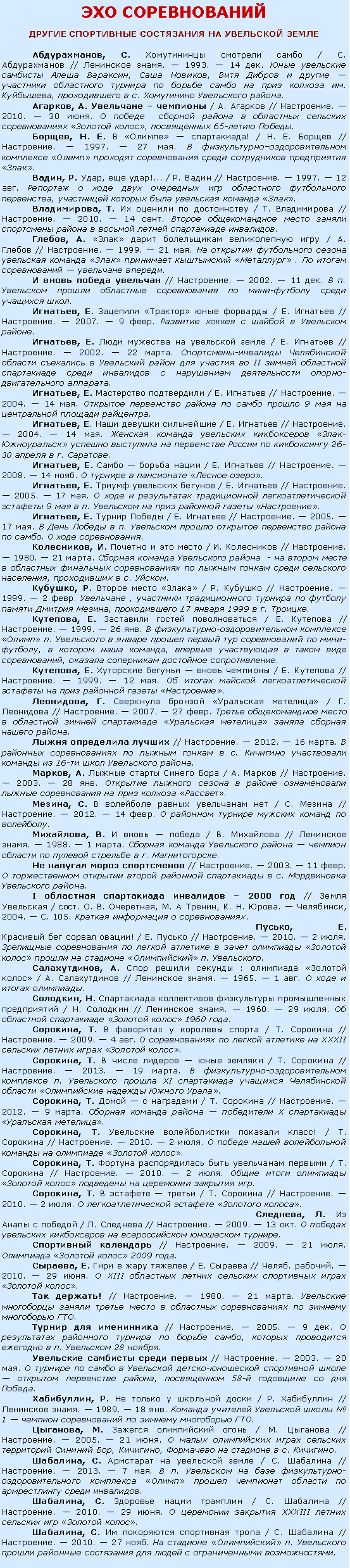 :       , .    / .  //  .  1993.  14 .     ,  ,               . ,   .   ., .    / .  // .  2010.  30 .           ,  65- . , . .    ! / . .  // .  1997.  27 .          ., . ,  !... / .  // .  1997.  12 .         ,      ., .     / .  // .  2010.  14 .           . , .      / .  // .  1999.  21 .           .      .    // .  2002.  11 .  .      -   ., .     / .  // .  2007.  9 .       ., .      / .  // .  2002.  22 . -          II         - . , .   / .  // .  2004.  14 .       9     ., .    / .  // .  2004.  14 .     -        26-30   . ., .     / .  // .  2008.  14 .      ., .    / .  // .  2005.  17 .        9   .      . , .   / .  // .  2005.  17 .     .       .   ., .     / .  // .  1980.  21 .      -             ,   . ., .    / .  // .  1999.  2 .  ,        ,  17  1999  . ., .    / .  // .  1999.  26 .  -   .         -,    ,      ,    ., .      / .  // .  1999.  12 .          ., .     / .  // .  2007.  27 .             .    // .  2012.  16 .        .     16-   . , .     / .  // .  2003.  28 .            ., .      / .  // .  2012.  14 .       ., .     / .  //  .  1988.  1 .            . .    // .  2003.  11 .        .   .I     2000  //   / . . . , .  , . . .  , 2004.  . 105.    .	, .    ! / .  // .  2010.  2 .               . ., .    :    / .  //  .  1965.  1 .     . , .      / .  //  .  1960.  29 .      1960 ., .      / .  // .  2009.  4 .       XXXII     ., .       / .  // .  2013.  19 .  -  .   XI        . , .     / .  // .  2012.  9 .      X   . , .    ! / .  // .  2010.  2 .         . , .      / .  // .  2010.  2 .          ., .     / .  // .  2010.  2 .     .	, .     / .  // .  2009.  13 .        .   // .  2009.  21 .    2009 . , .     / .  // . .  2010.  29 .  XIII       .  ! // .  1980.  21 .            .   // .  2005.  9 .       ,     .  28 .     // .  2003.  20 .       -      ,  58-    ., .      / .  //  .  1989.  18 .      1       ., .    / .  // .  2005.  21 .        , ,     . ., .     / .  // .  2013.  7 .  .    -         . , .    / .  // .  2010.  29 .    XXXIII     . , .     / .  // .  2010.  27 .    .         . 